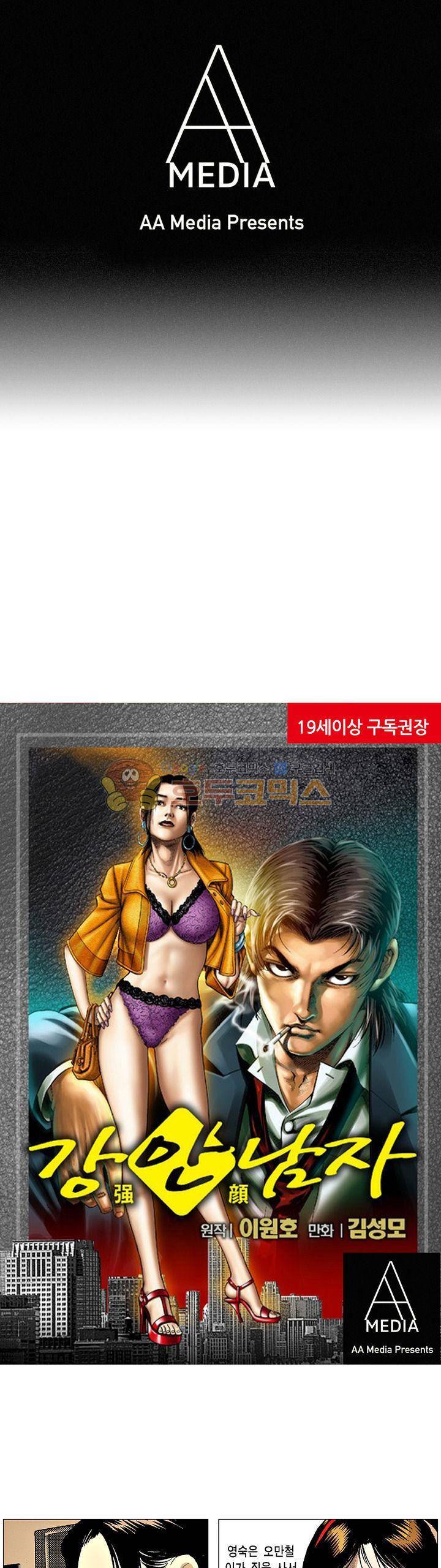 강안남자(완전판) 시즌3 178화 1