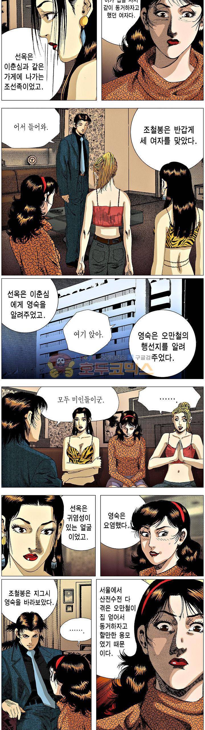 강안남자(완전판) 시즌3 178화 2