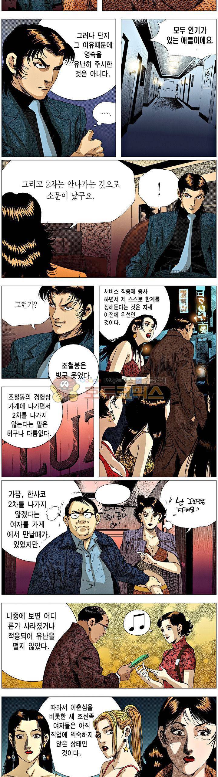 강안남자(완전판) 시즌3 178화 3