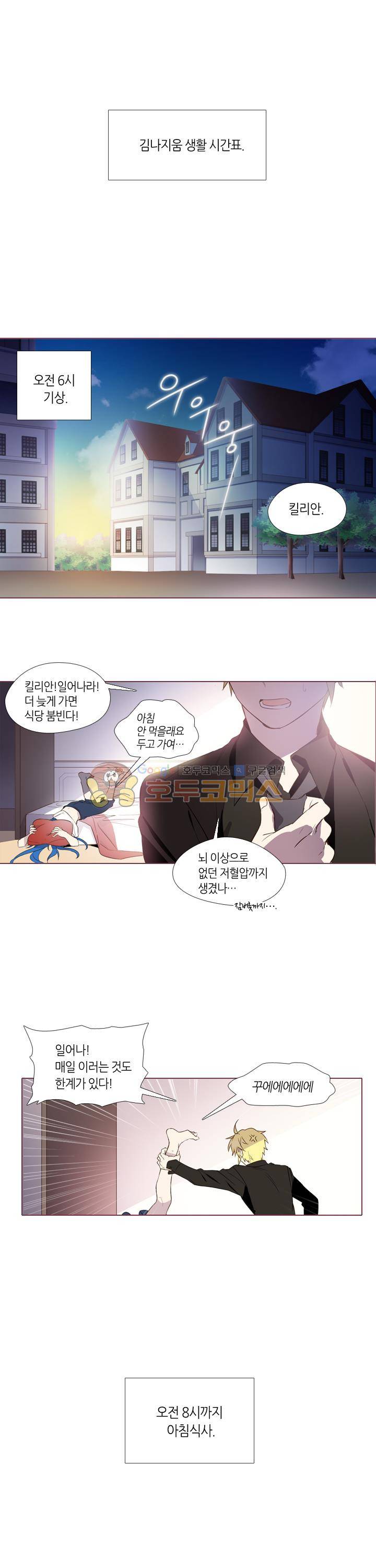 크로싱 코드 8화 1