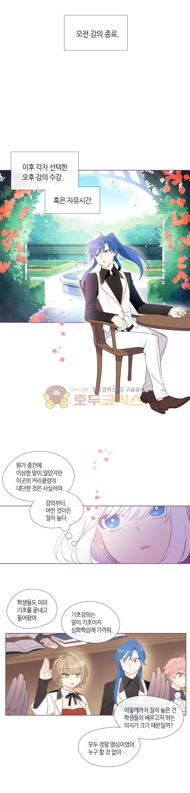 크로싱 코드 8화 3