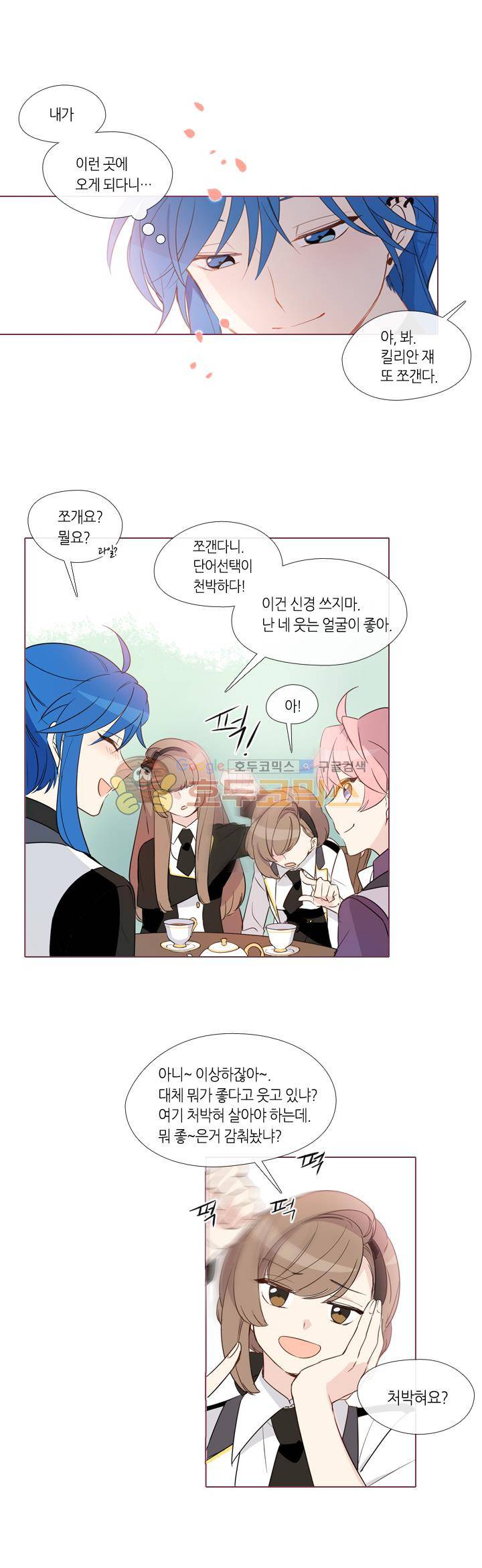 크로싱 코드 8화 4