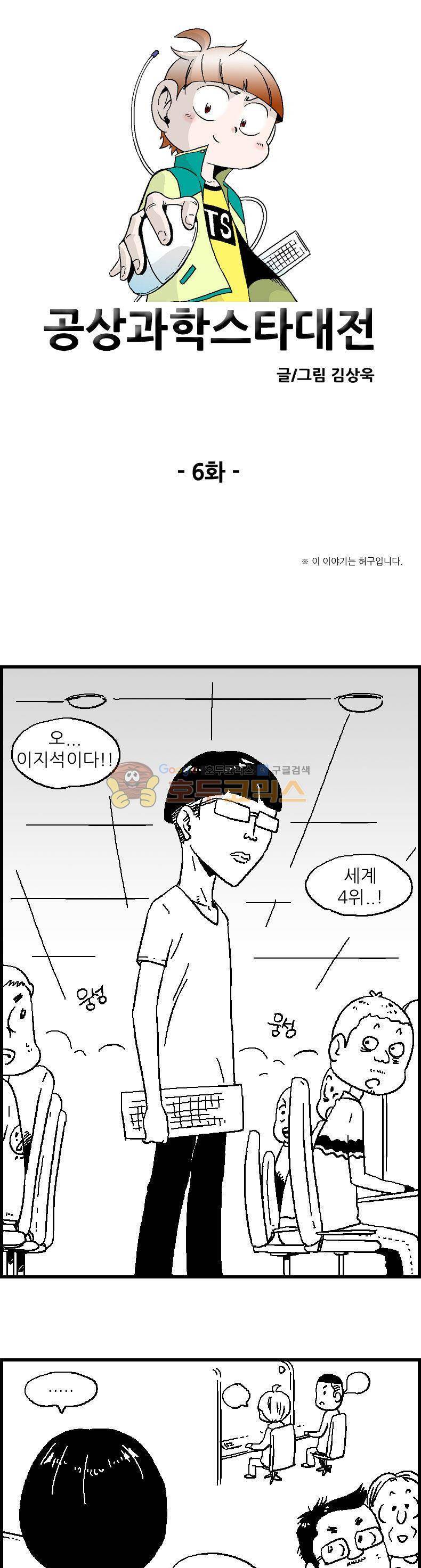 공상과학스타대전 6화 1