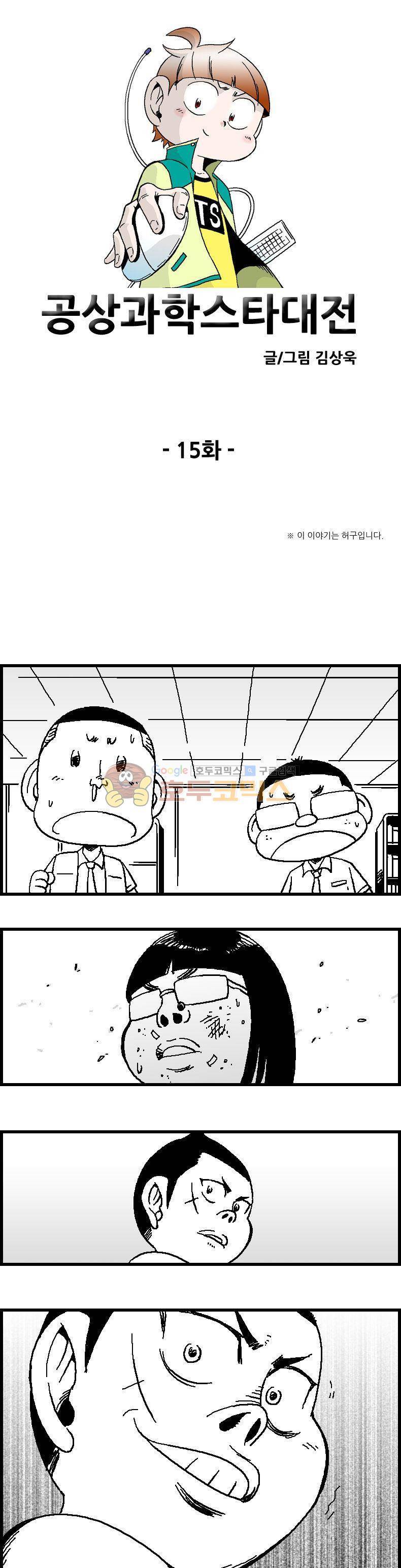 공상과학스타대전 15화 1