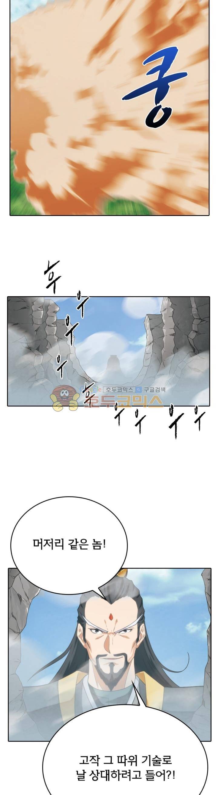 호림무사 128화 5