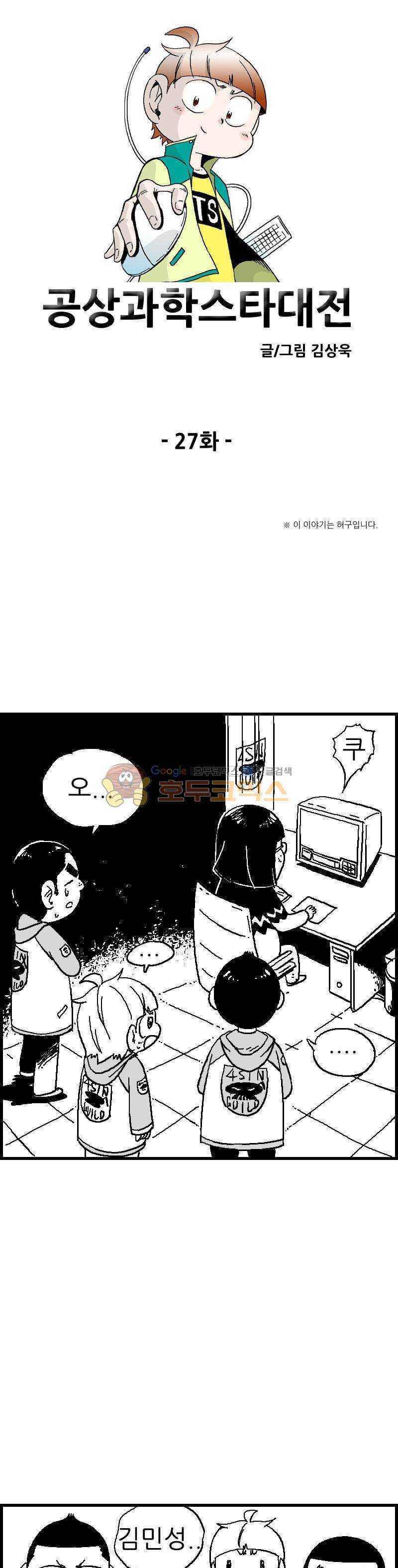 공상과학스타대전 27화 1