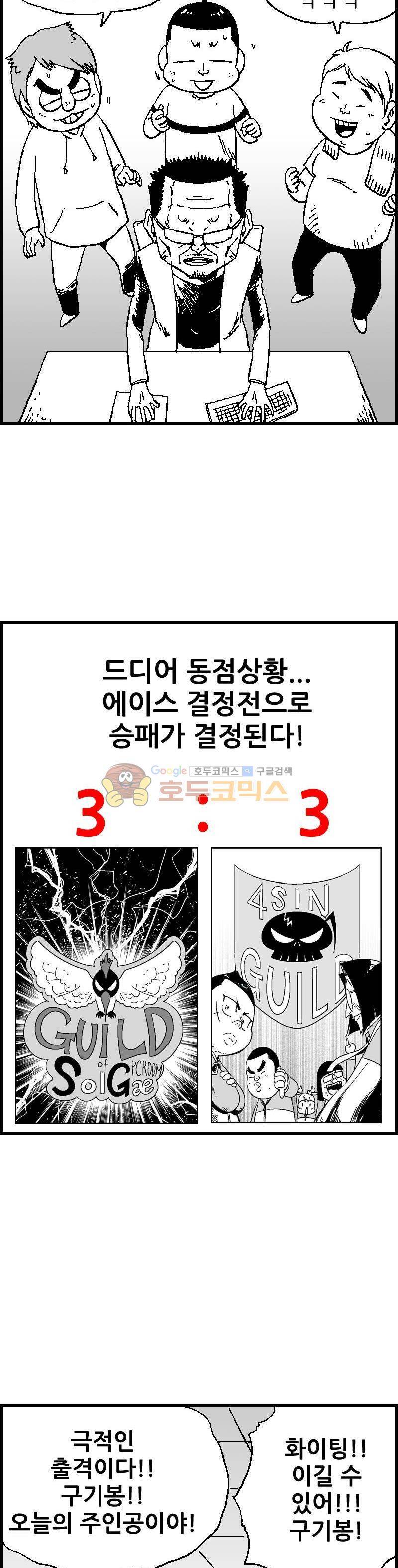 공상과학스타대전 27화 5