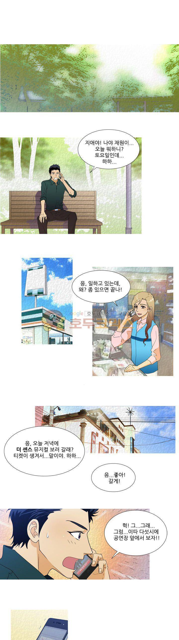 그녀석이 찾아왔다 - 시즌2 3화 1