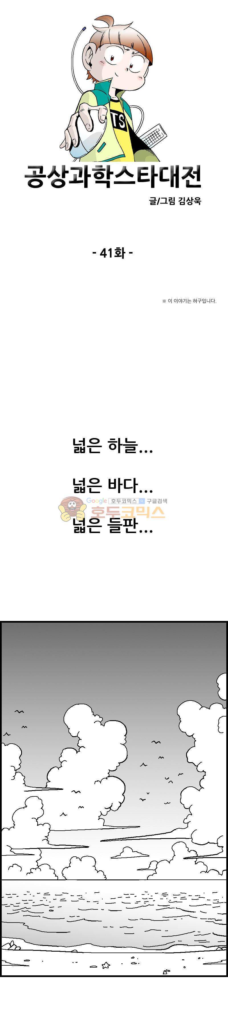 공상과학스타대전 41화 1