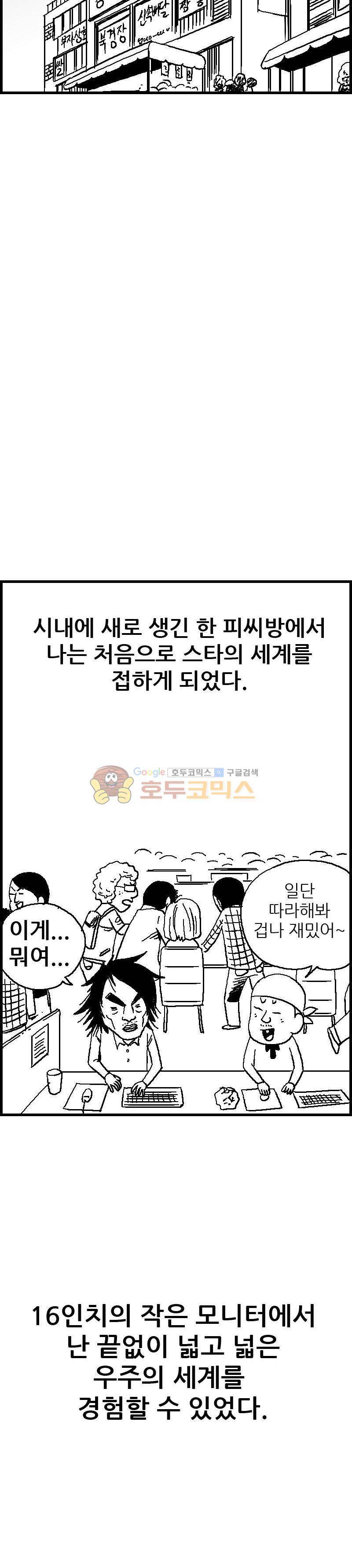 공상과학스타대전 41화 3