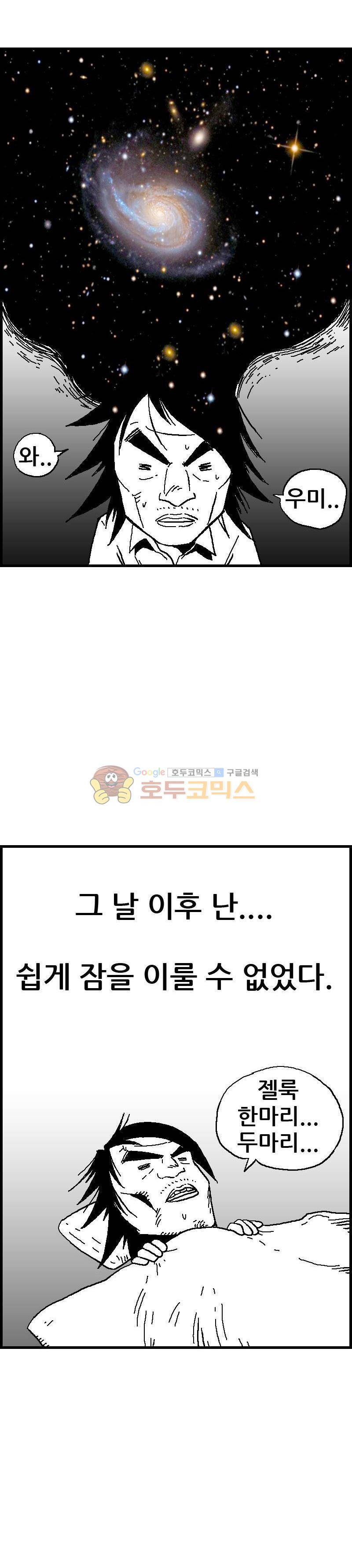 공상과학스타대전 41화 4