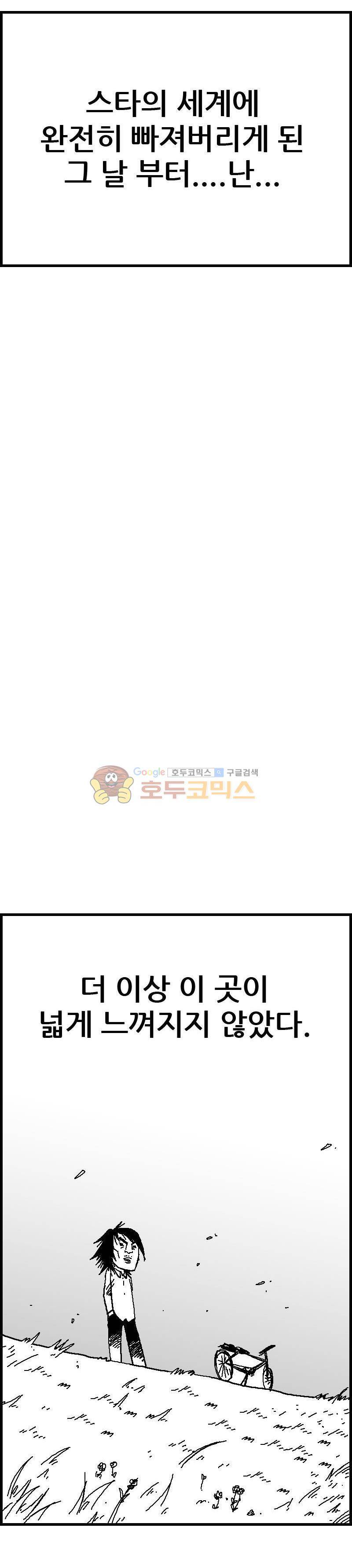 공상과학스타대전 41화 5