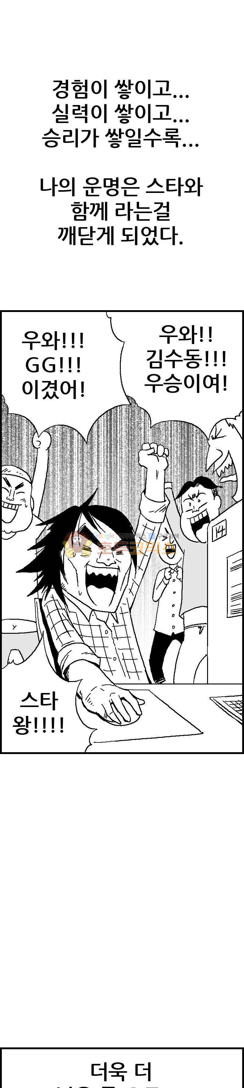 공상과학스타대전 41화 6