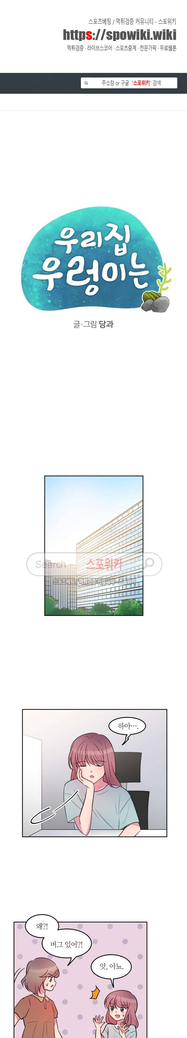 우리 집 우렁이는 49화 1