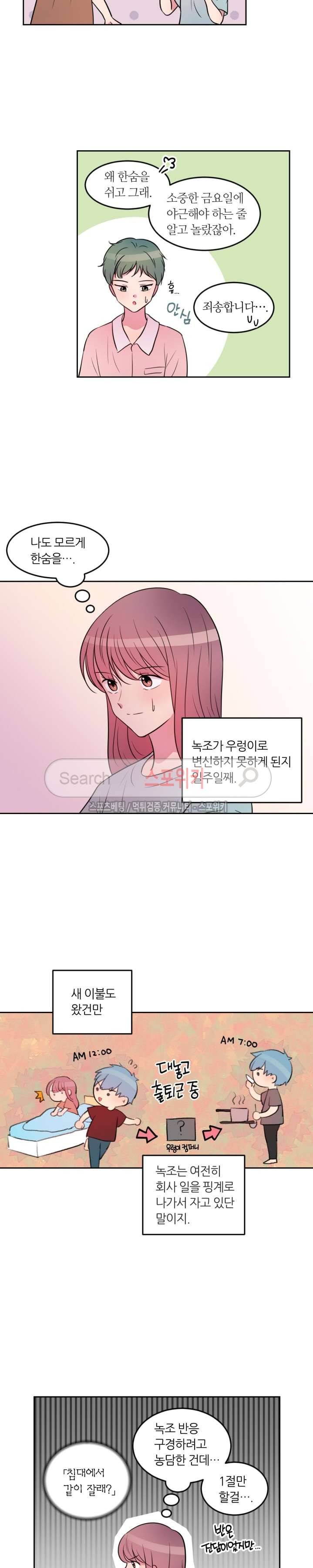 우리 집 우렁이는 49화 2