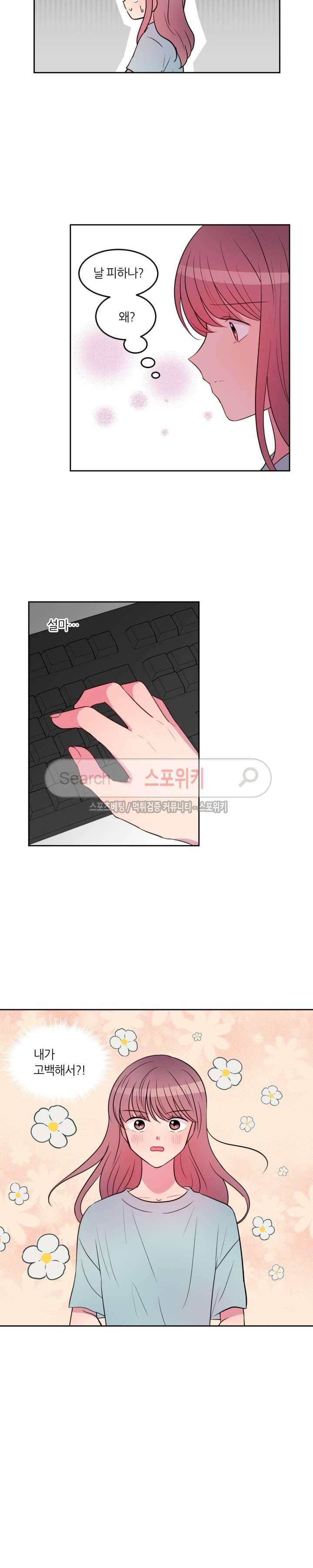 우리 집 우렁이는 49화 3