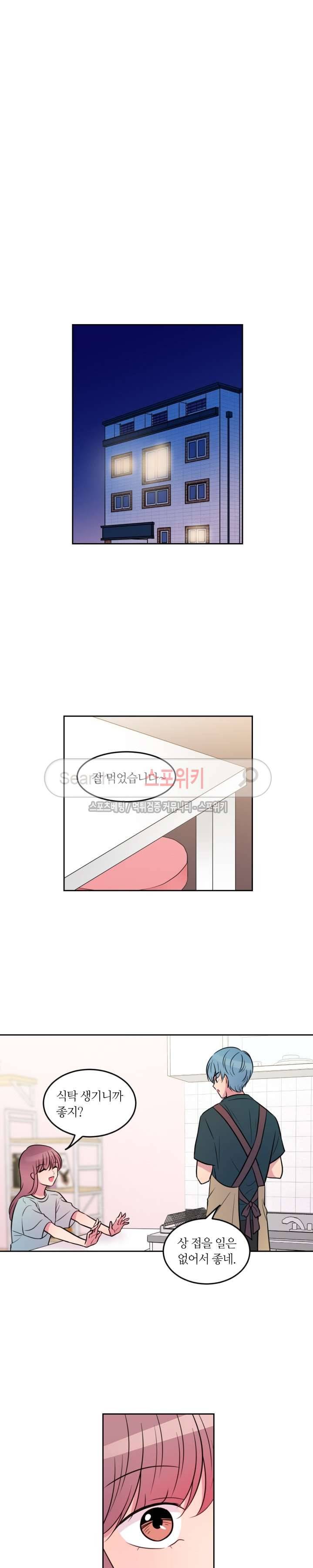 우리 집 우렁이는 49화 4