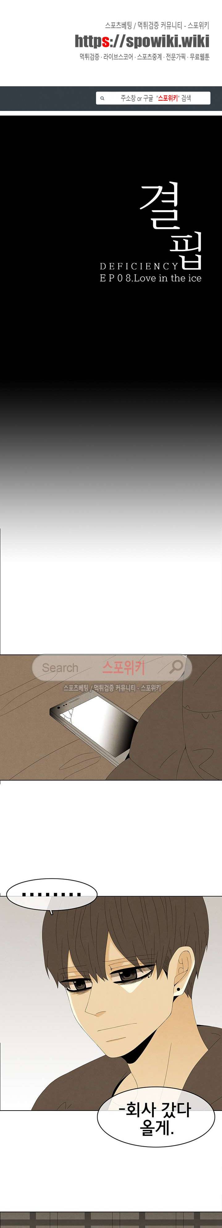 결핍 26화 1
