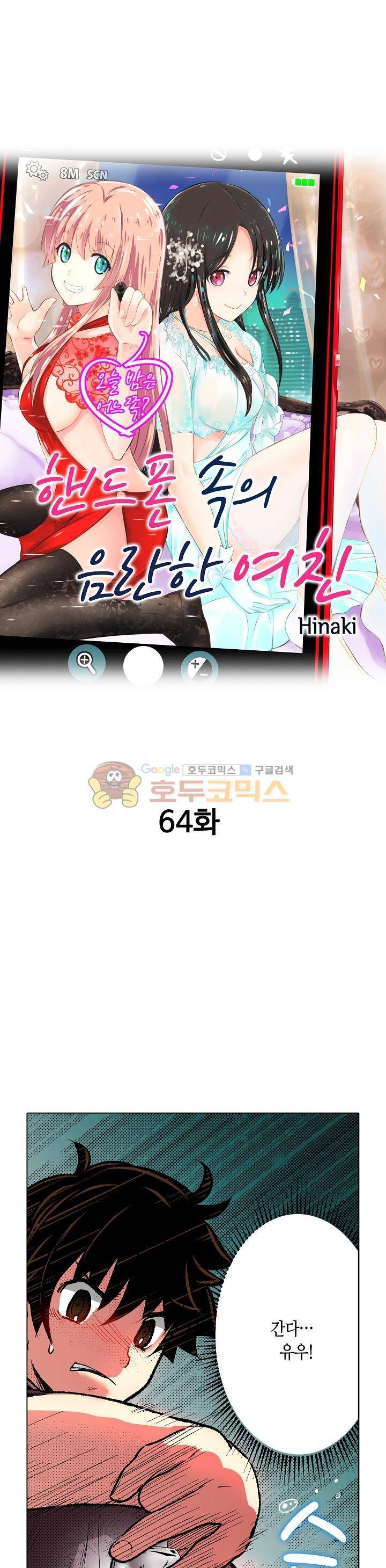 핸드폰 속의 음란한 여친 64화 1