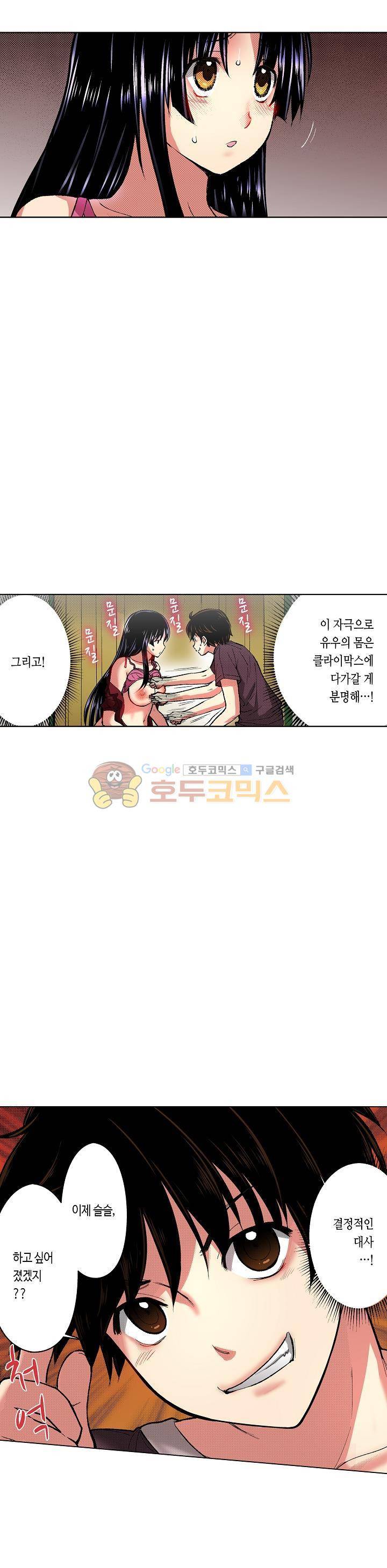 핸드폰 속의 음란한 여친 64화 3