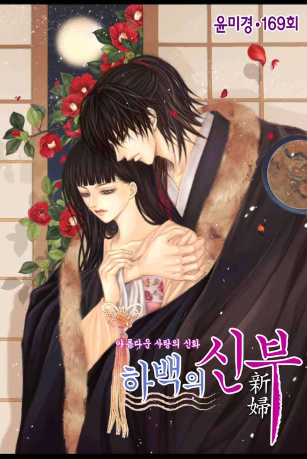 하백의 신부 169화 1