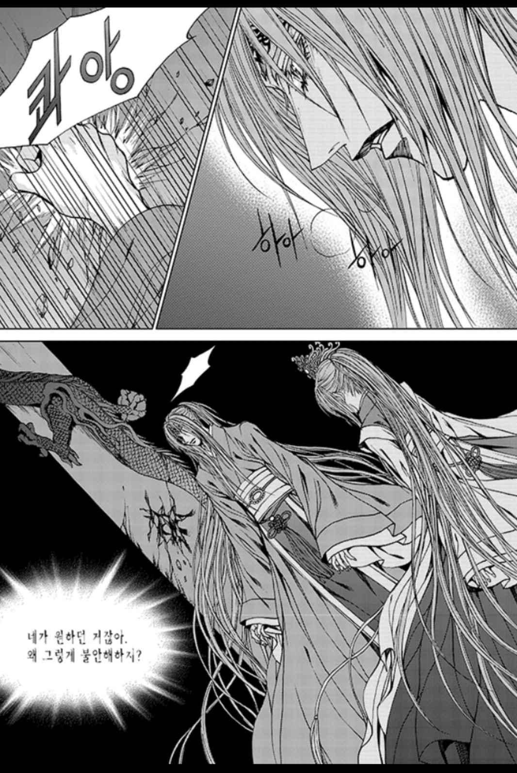 하백의 신부 169화 3
