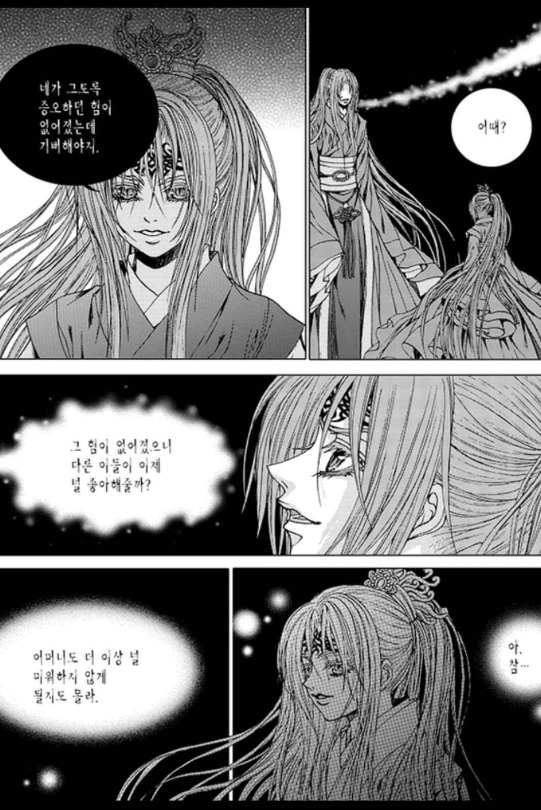 하백의 신부 169화 4