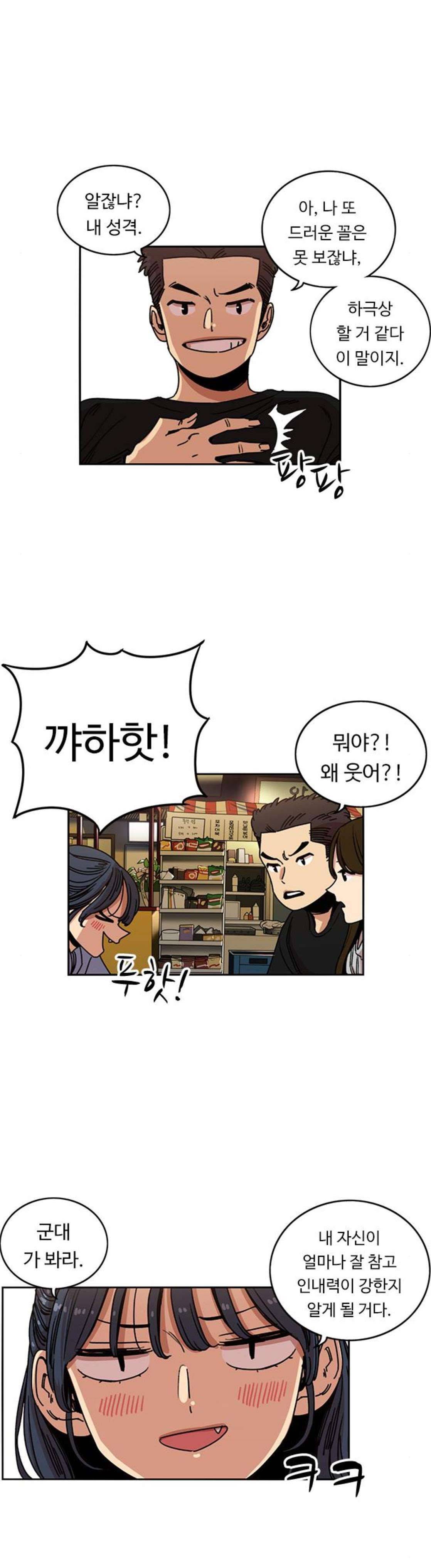 뷰티풀 군바리 211화 - 일경 휴가 (2) 2