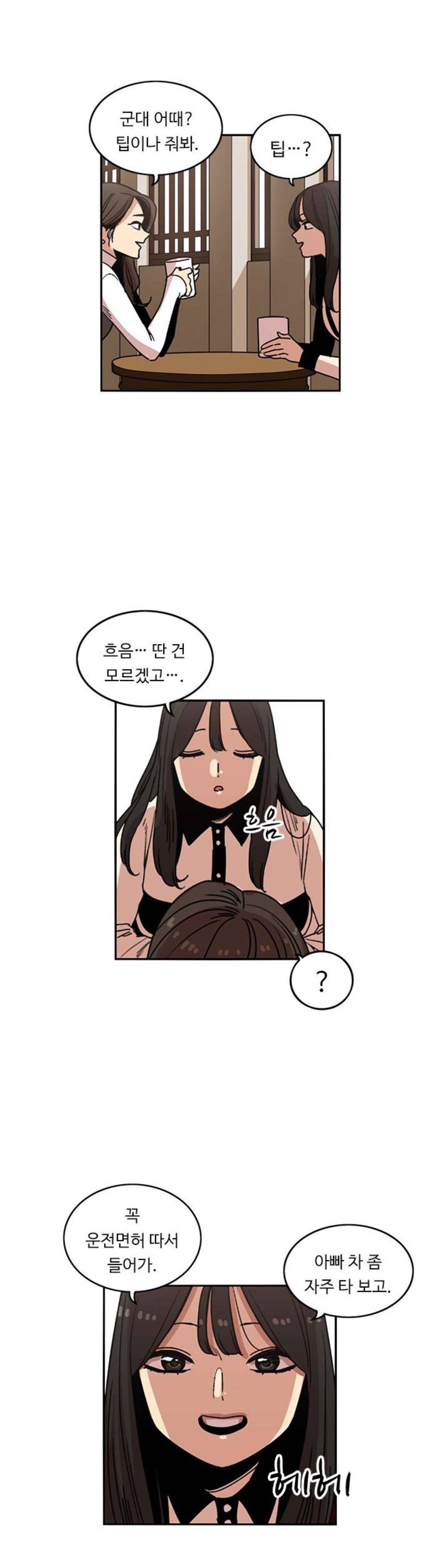 뷰티풀 군바리 211화 - 일경 휴가 (2) 5