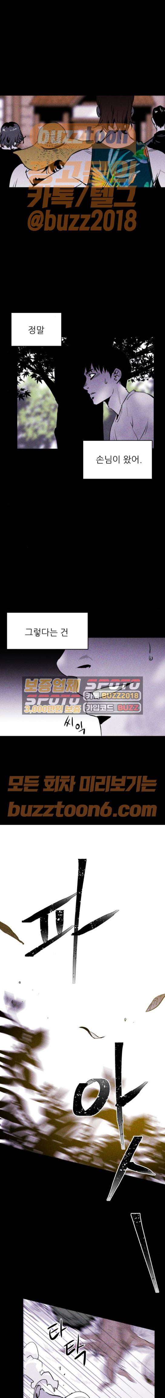돼지우리(네이버) 12화 2