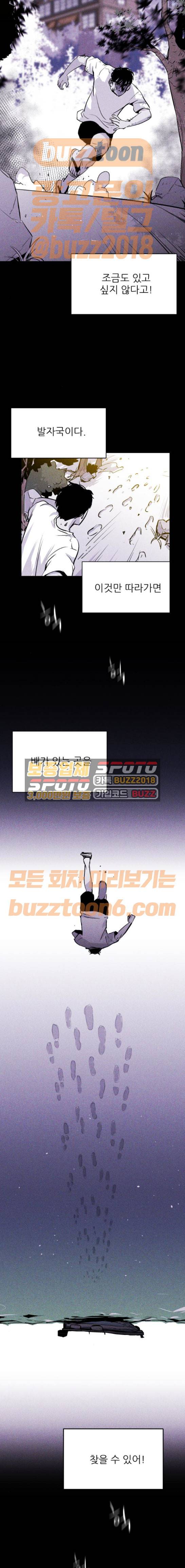 돼지우리(네이버) 12화 4