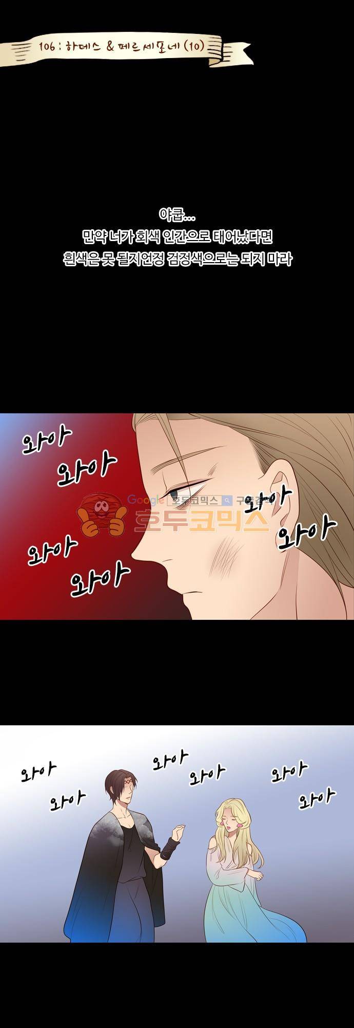chapter 106 - 하데스 & 페르세포네 (10) 1