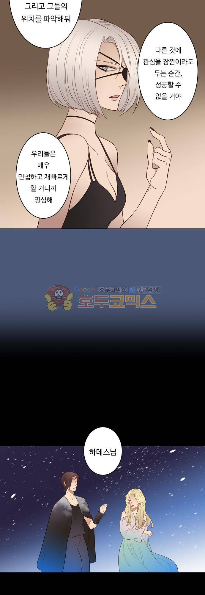 chapter 106 - 하데스 & 페르세포네 (10) 4
