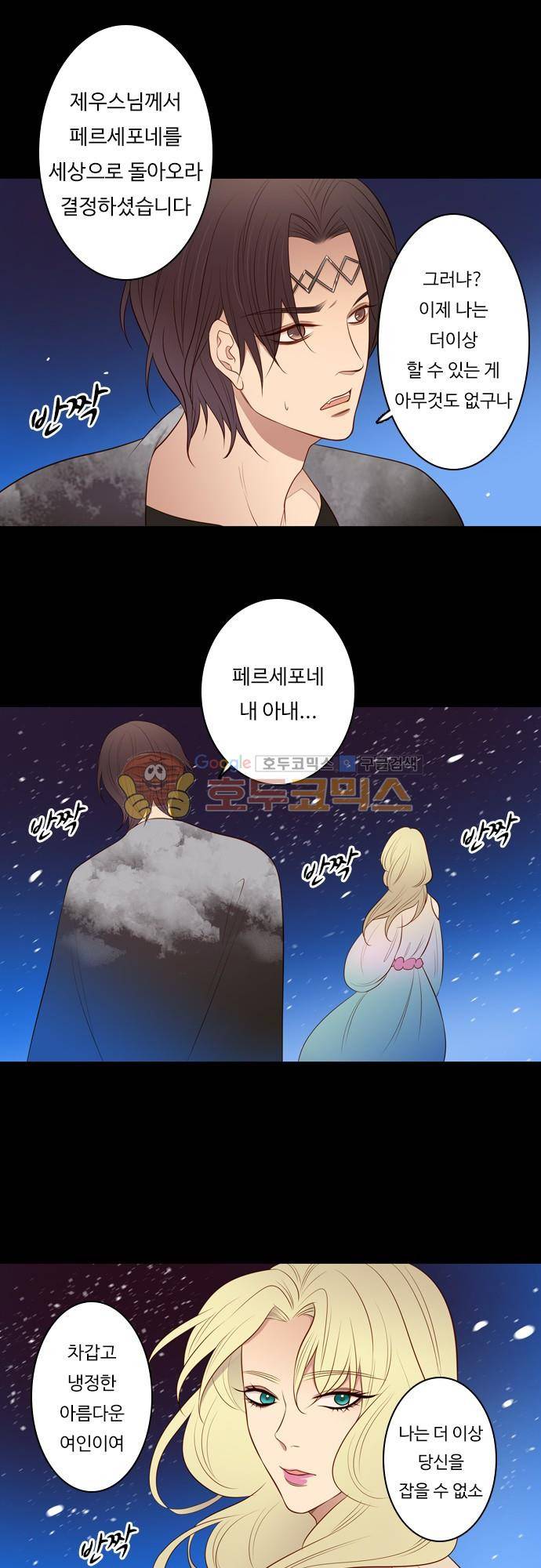 chapter 106 - 하데스 & 페르세포네 (10) 5