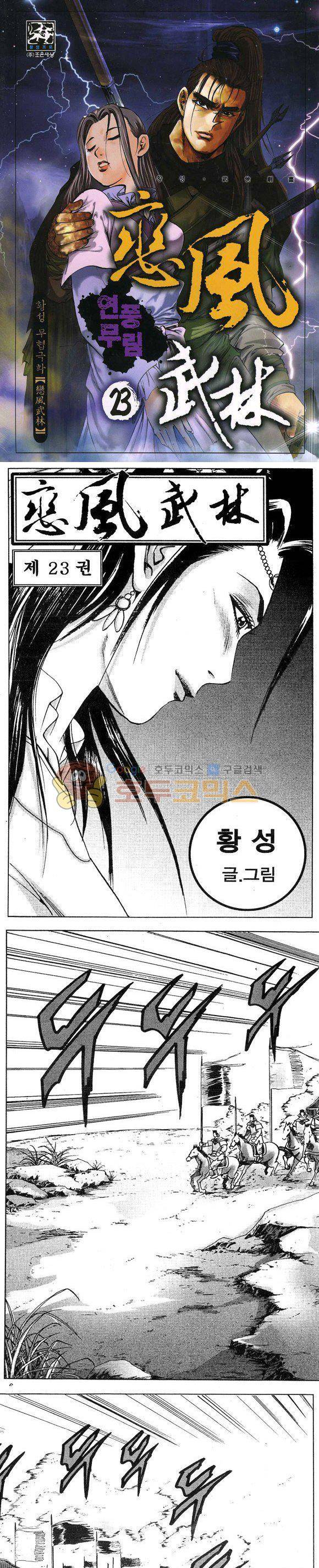 연풍무림 23권 1