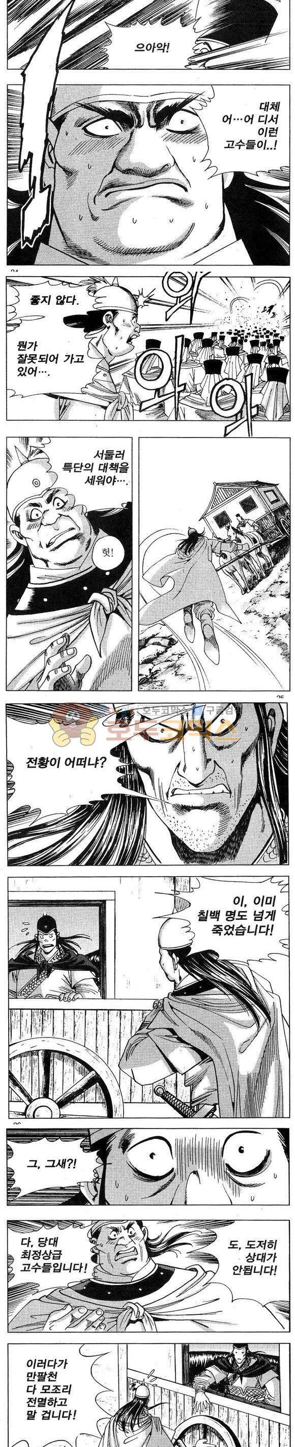 연풍무림 23권 7