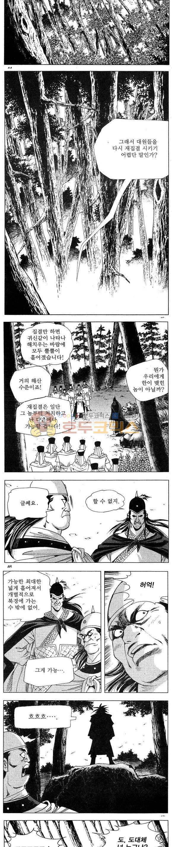 연풍무림 23권 13