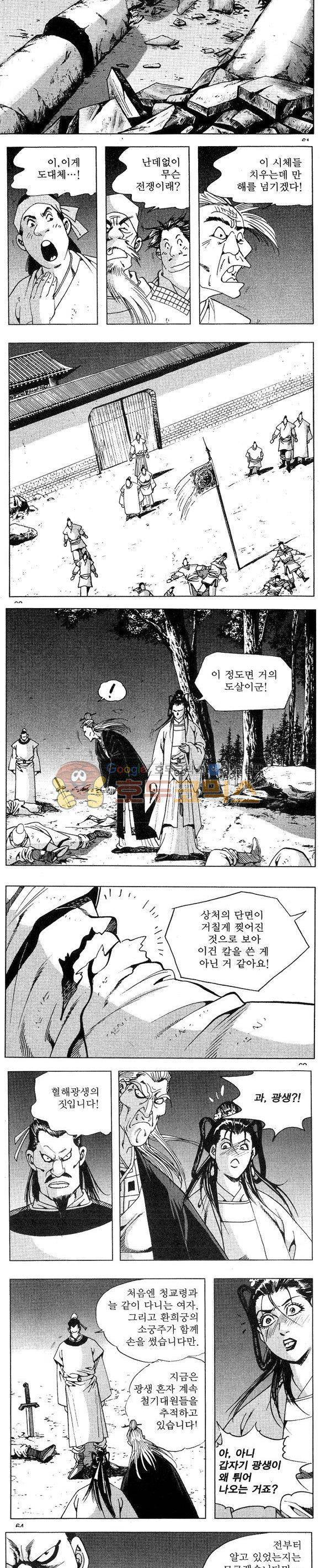 연풍무림 23권 18