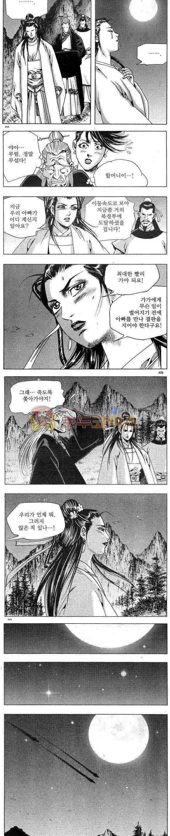 연풍무림 23권 20