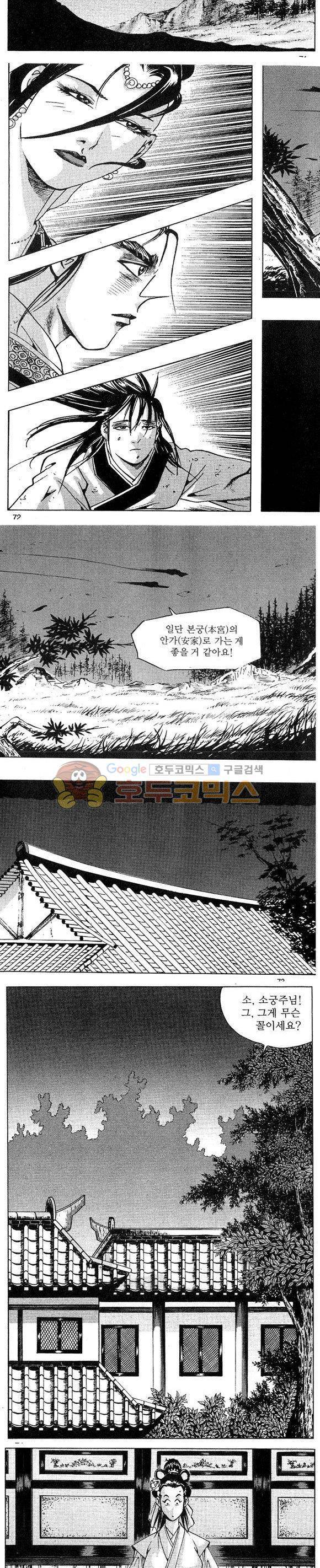연풍무림 23권 21