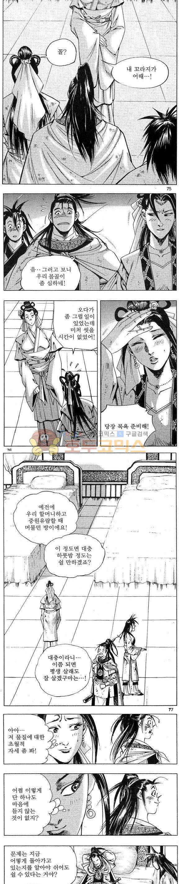 연풍무림 23권 22