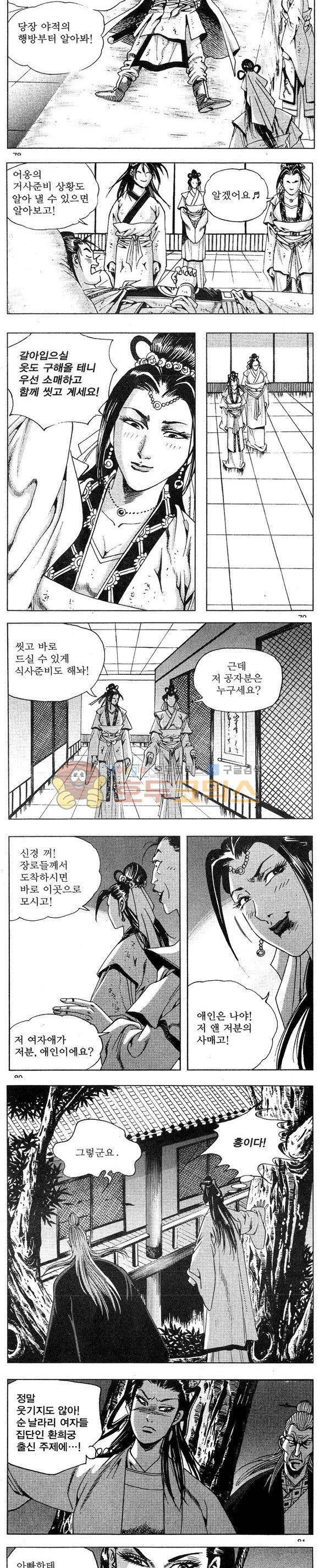 연풍무림 23권 23