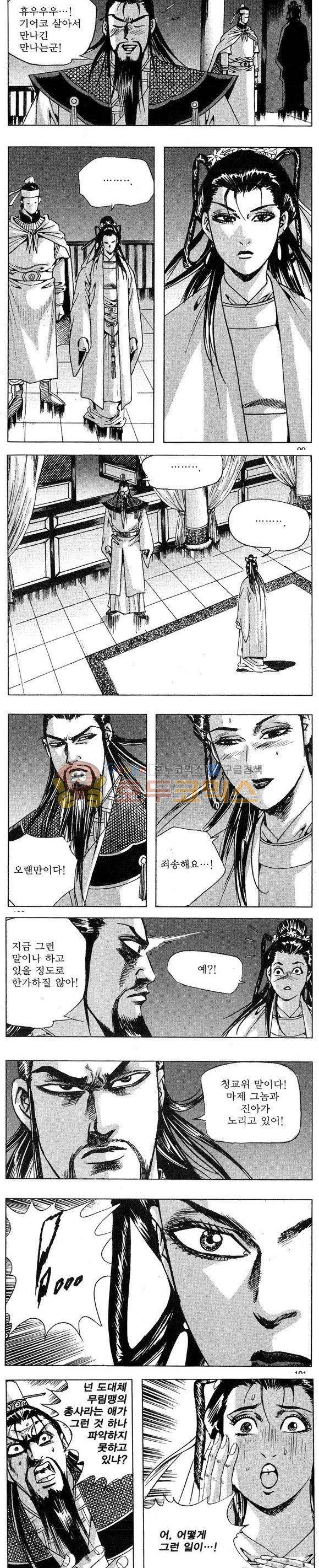 연풍무림 23권 29