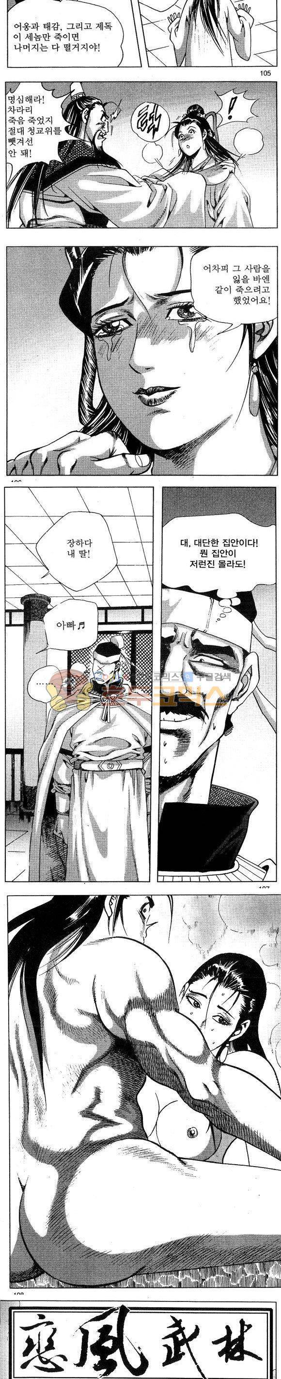연풍무림 23권 31