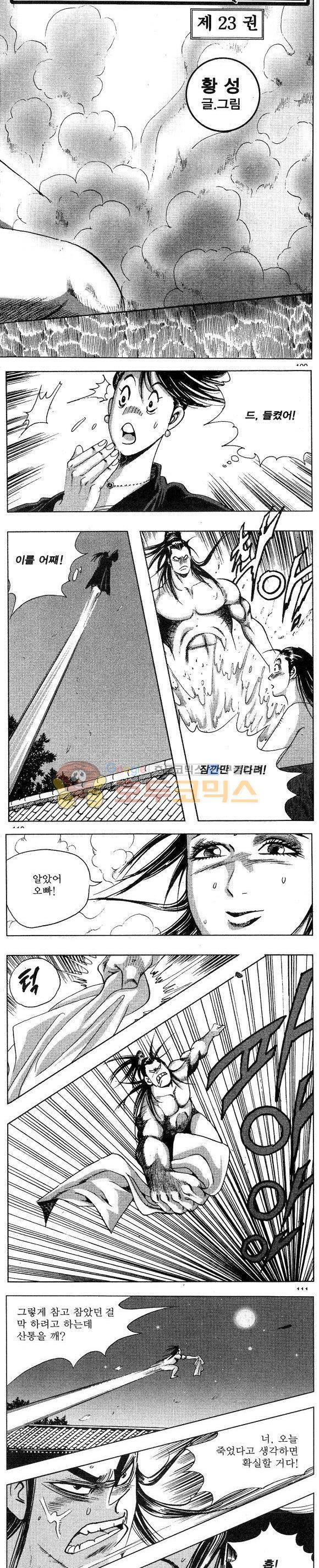 연풍무림 23권 32