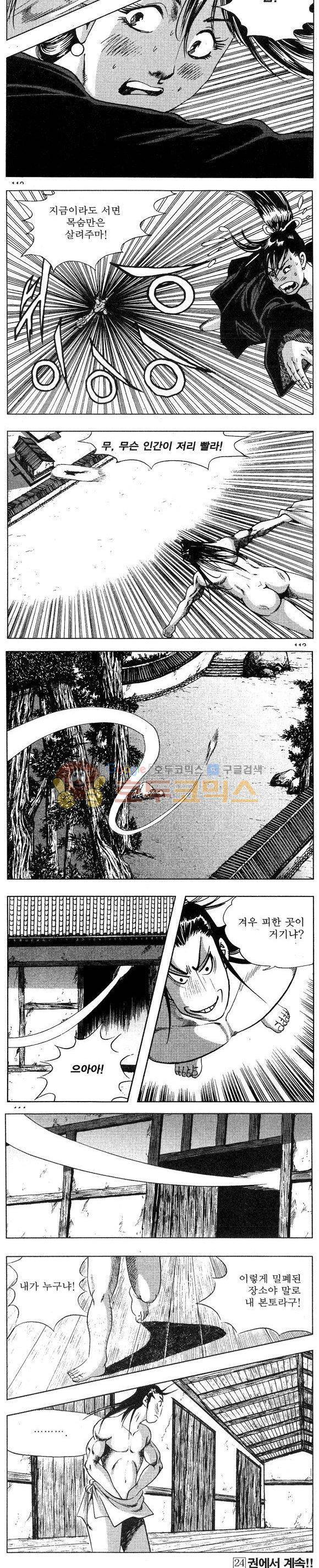 연풍무림 23권 33