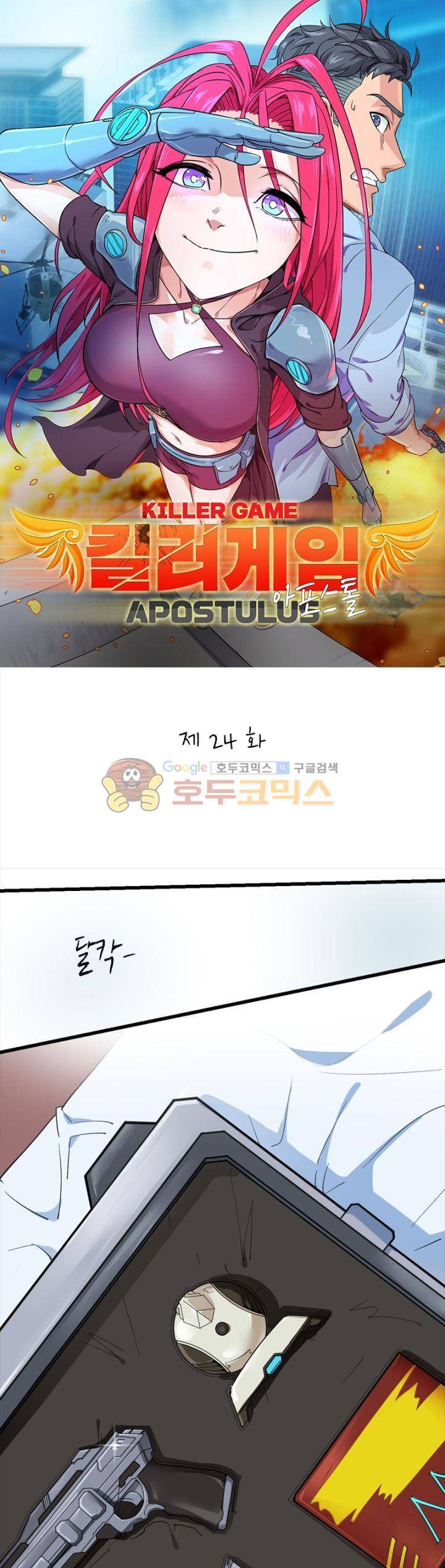 킬러게임:아포스톨 24화 1