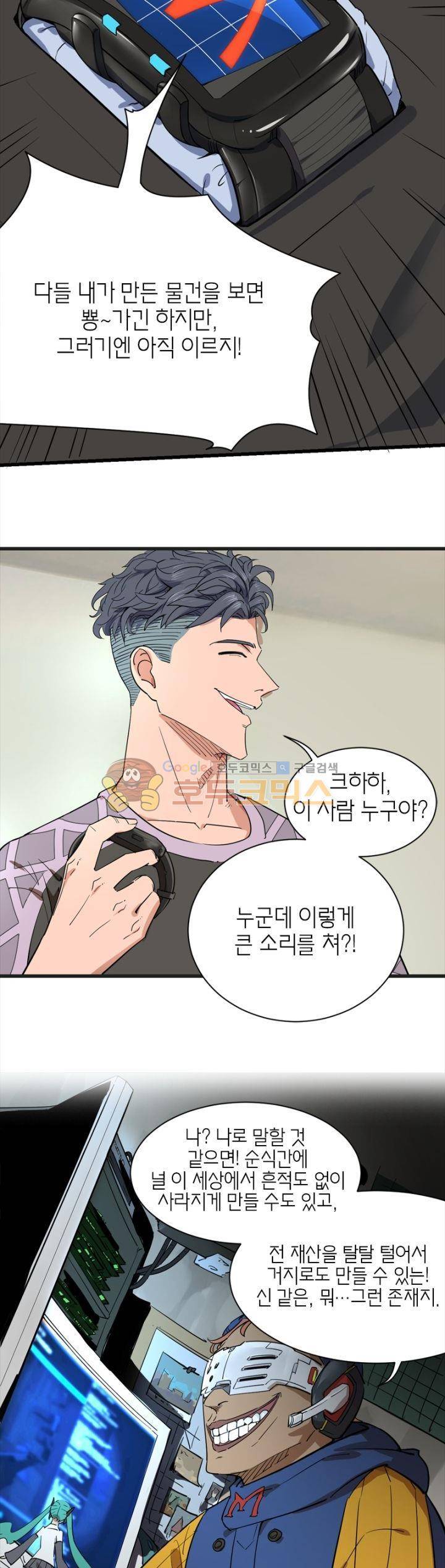 킬러게임:아포스톨 24화 3