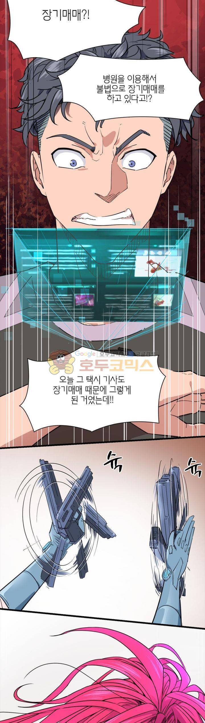 킬러게임:아포스톨 24화 6