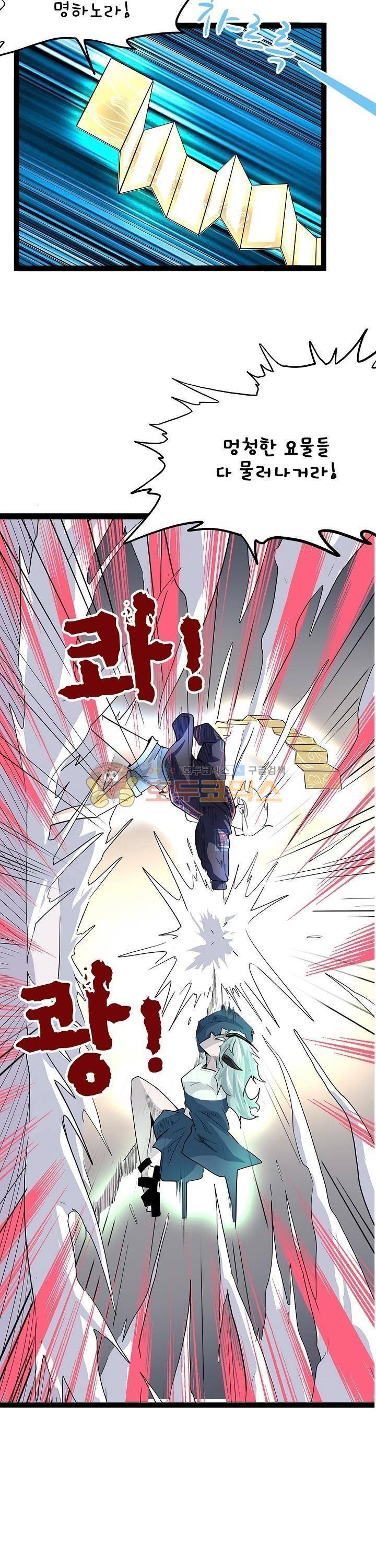 요상한 의사 조새오 64화 2